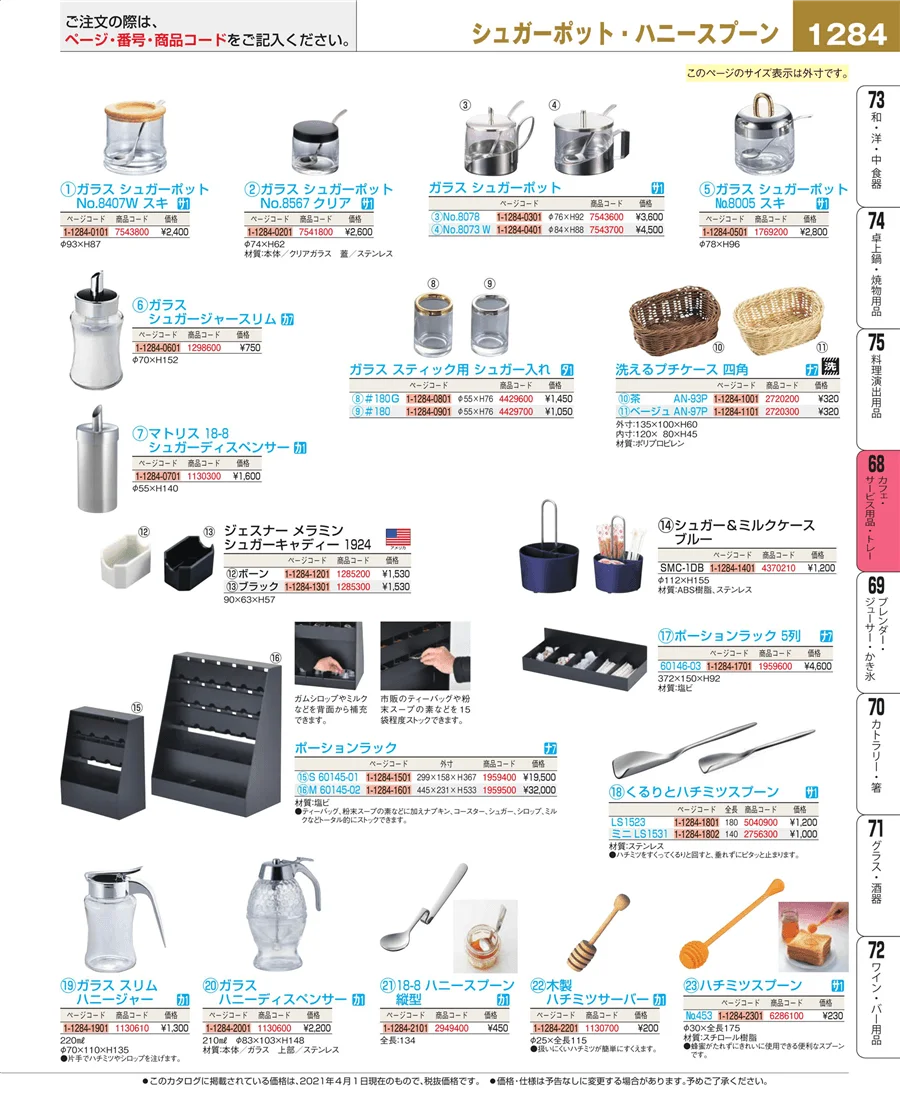 カフェ・サービス用品・トレー ページ1284