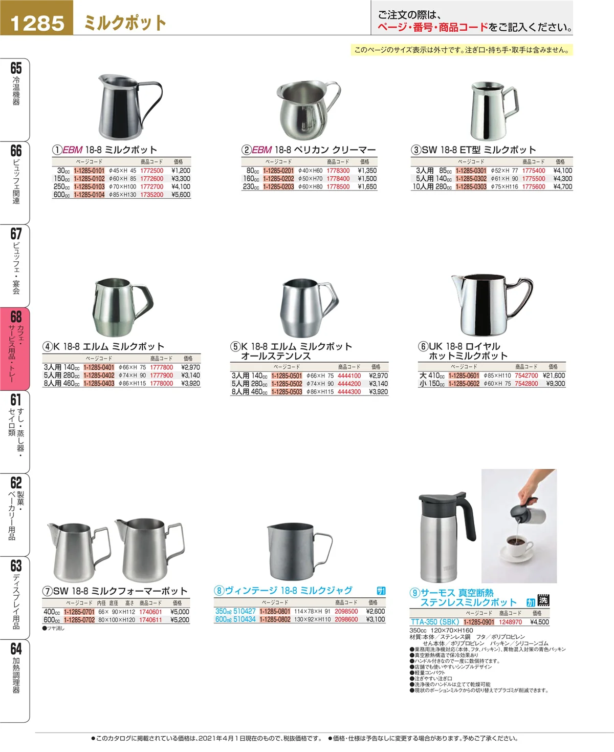 EBM業務用厨房用品カタログvol.21・ページ番号1285・カフェ・サービス用品・トレー