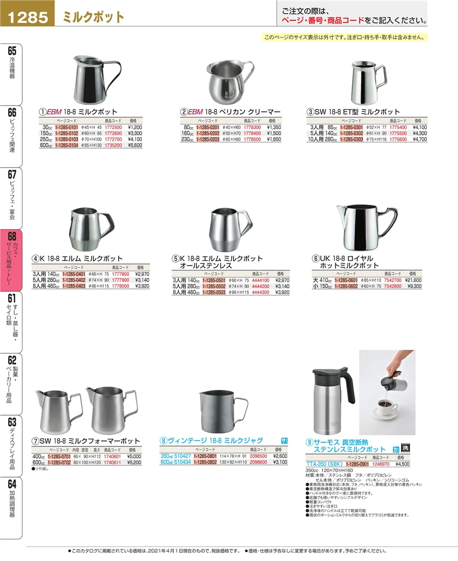 カフェ・サービス用品・トレー ページ1285