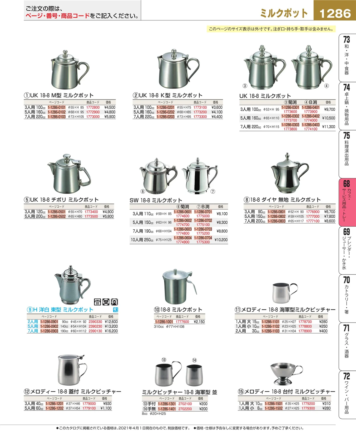 EBM業務用厨房用品カタログvol.21・ページ番号1286・カフェ・サービス用品・トレー