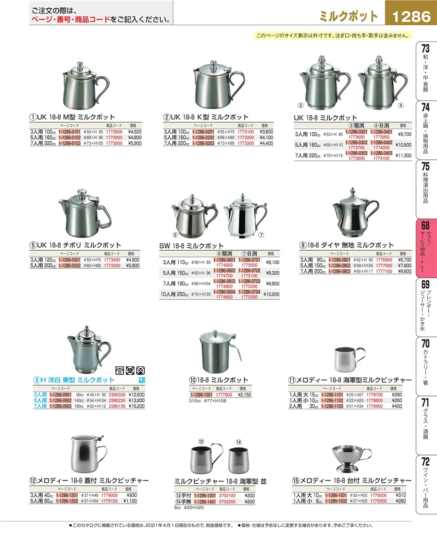 カフェ・サービス用品・トレー ページ1286