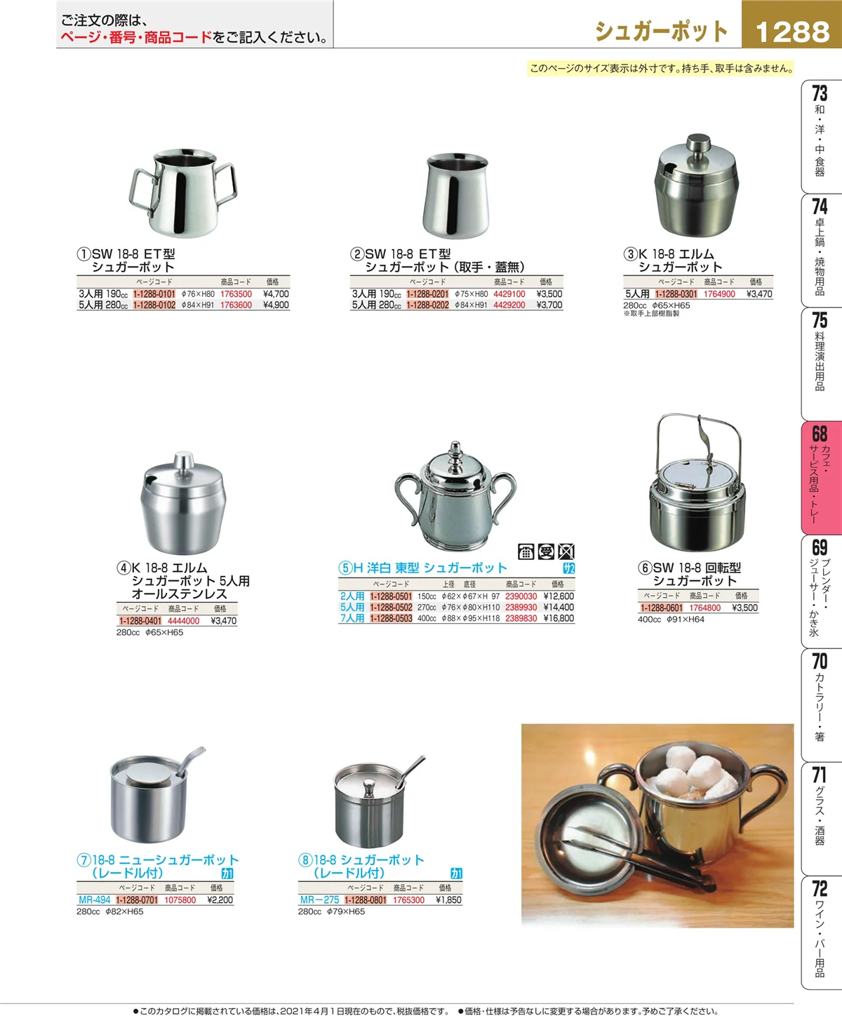 EBM業務用厨房用品カタログvol.21・ページ番号1288・カフェ・サービス用品・トレー