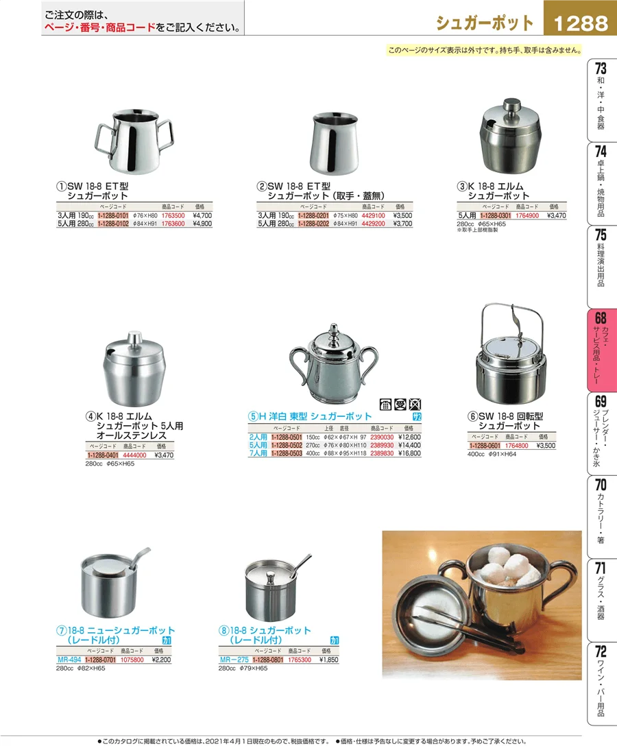 カフェ・サービス用品・トレー ページ1288