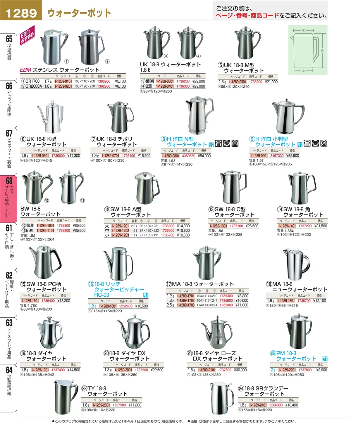 EBM業務用厨房用品カタログvol.21・ページ番号1289・カフェ・サービス用品・トレー