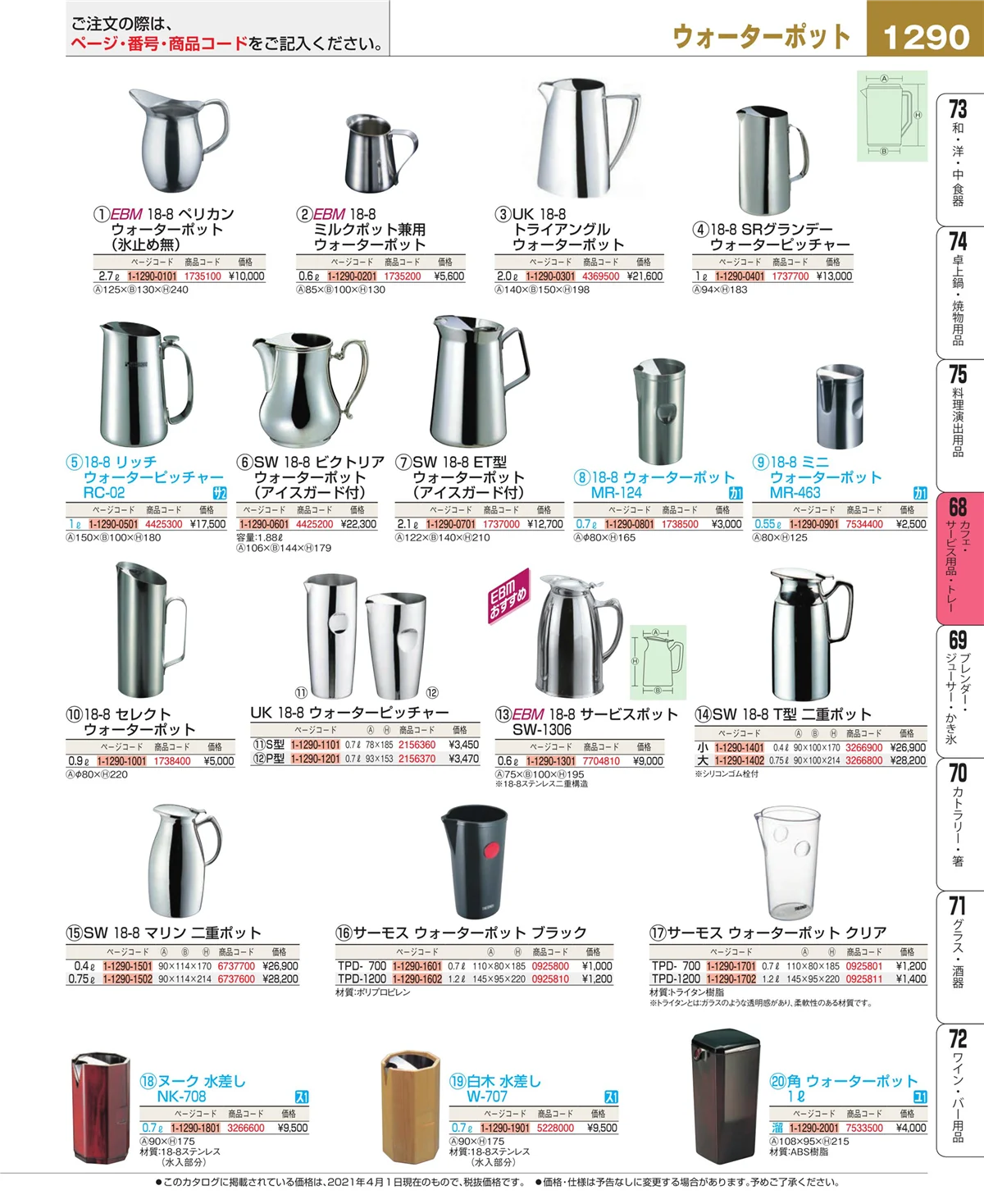 EBM業務用厨房用品カタログvol.21・ページ番号1290・カフェ・サービス用品・トレー