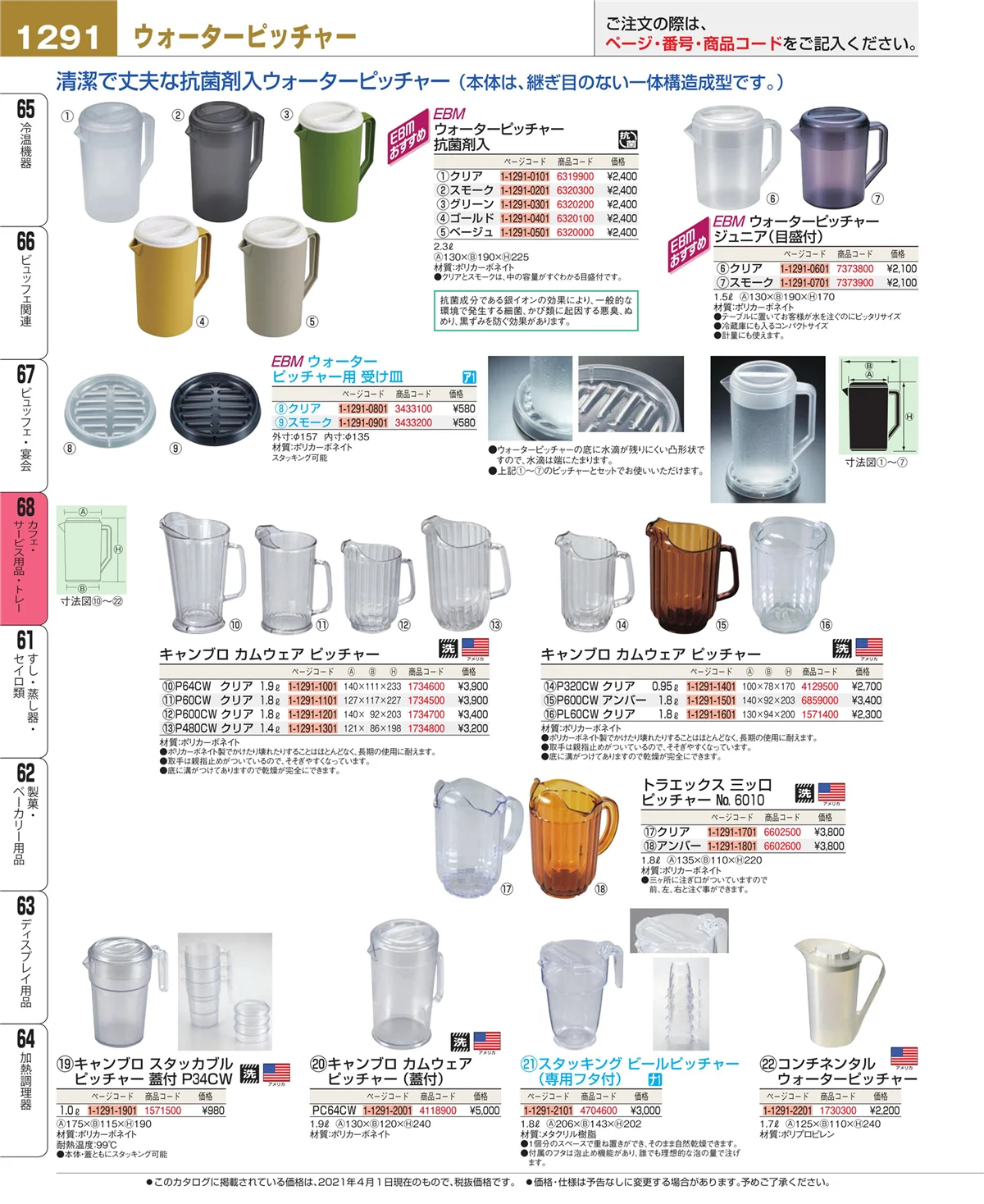 EBM業務用厨房用品カタログvol.21・ページ番号1291・カフェ・サービス用品・トレー