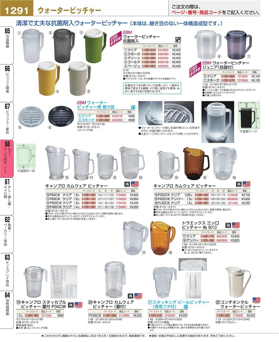 カフェ・サービス用品・トレー ページ1291