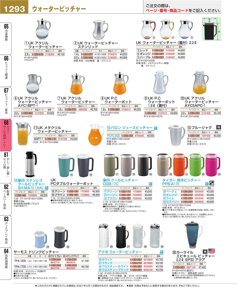 カフェ・サービス用品・トレー ページ1293