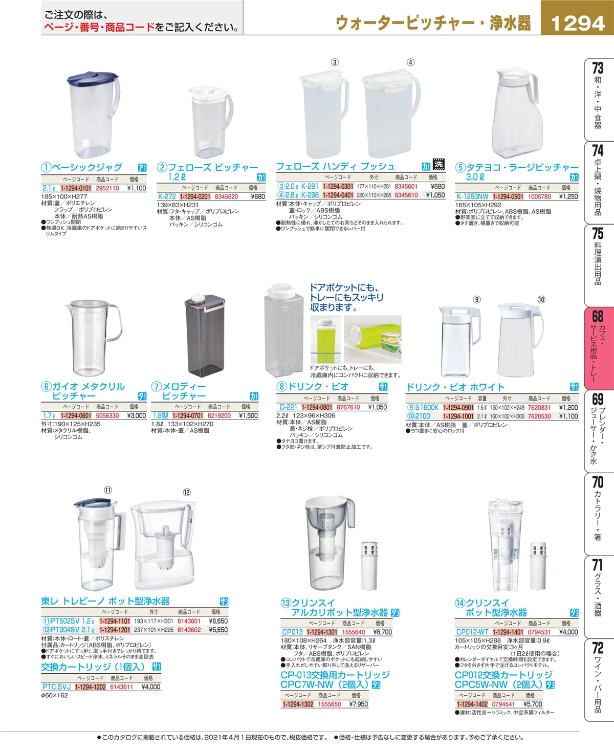 EBM業務用厨房用品カタログvol.21・ページ番号1294・カフェ・サービス用品・トレー
