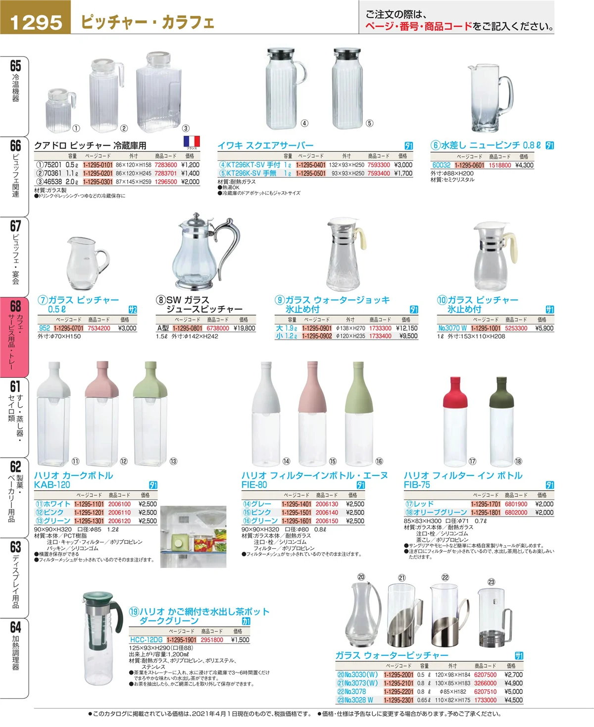 EBM業務用厨房用品カタログvol.21・ページ番号1295・カフェ・サービス用品・トレー
