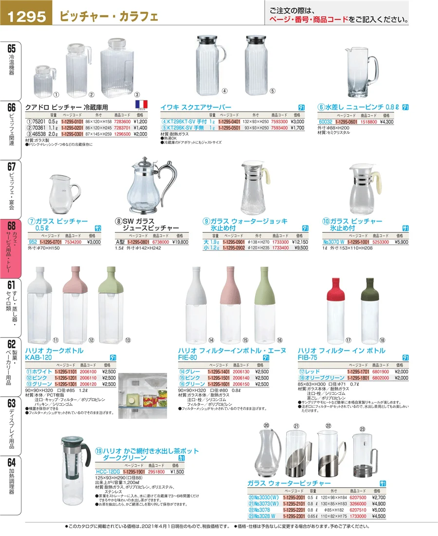 カフェ・サービス用品・トレー ページ1295