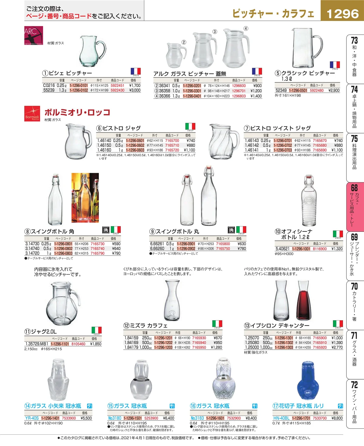 EBM業務用厨房用品カタログvol.21・ページ番号1296・カフェ・サービス用品・トレー