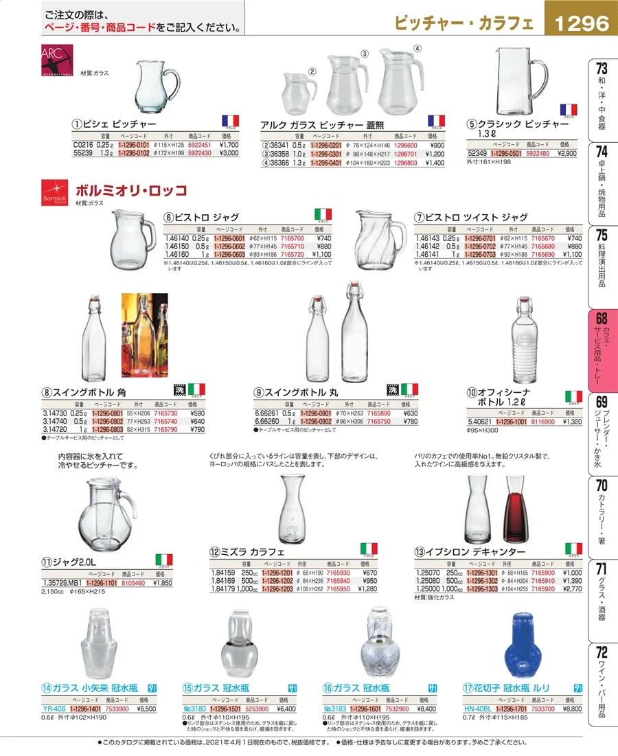 カフェ・サービス用品・トレー ページ1296