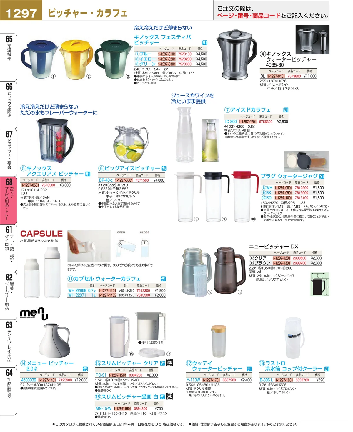 EBM業務用厨房用品カタログvol.21・ページ番号1297・カフェ・サービス用品・トレー