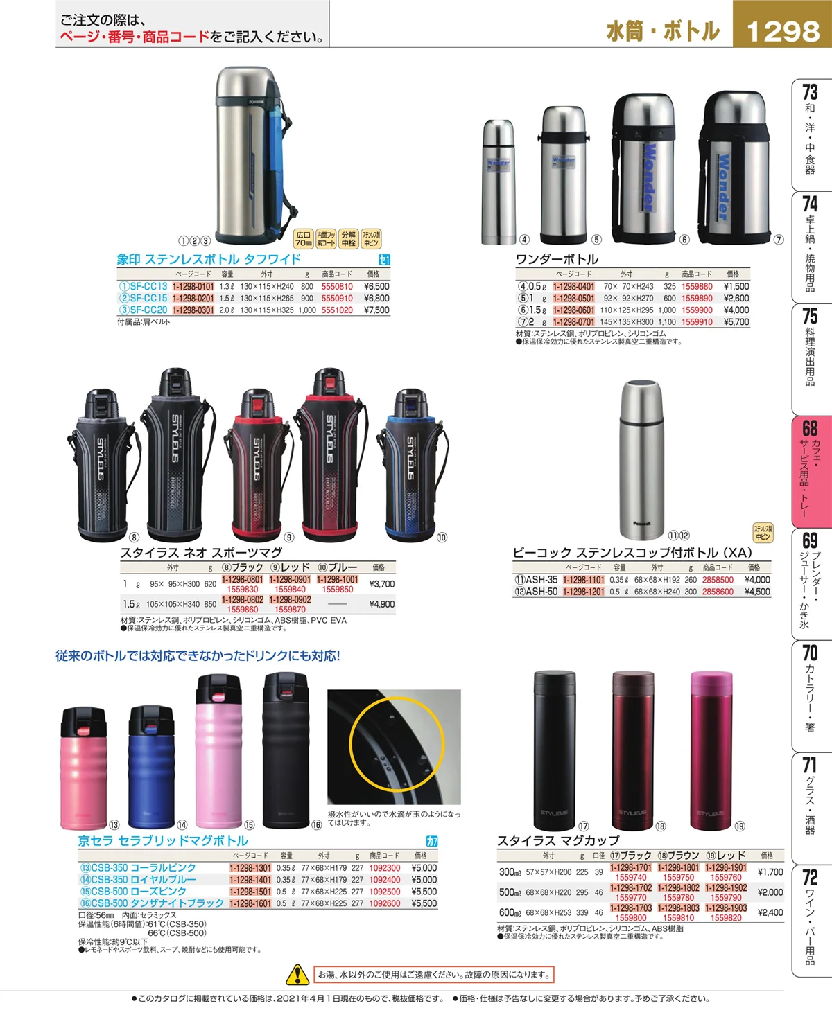EBM業務用厨房用品カタログvol.21・ページ番号1298・カフェ・サービス用品・トレー