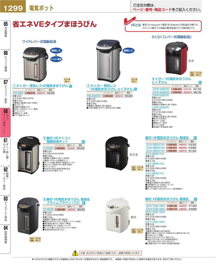 カフェ・サービス用品・トレー ページ1299
