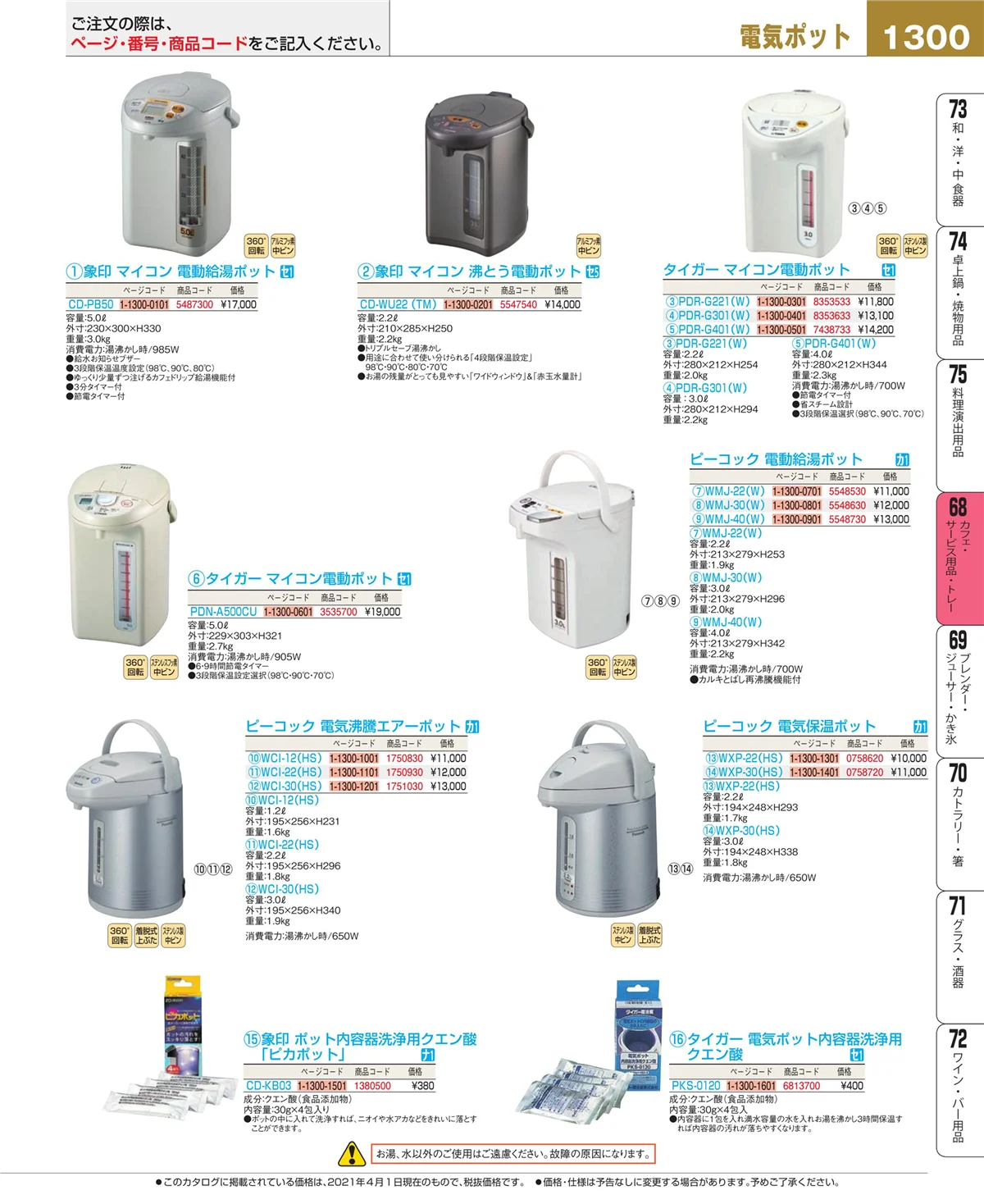 EBM業務用厨房用品カタログvol.21・ページ番号1300・カフェ・サービス用品・トレー