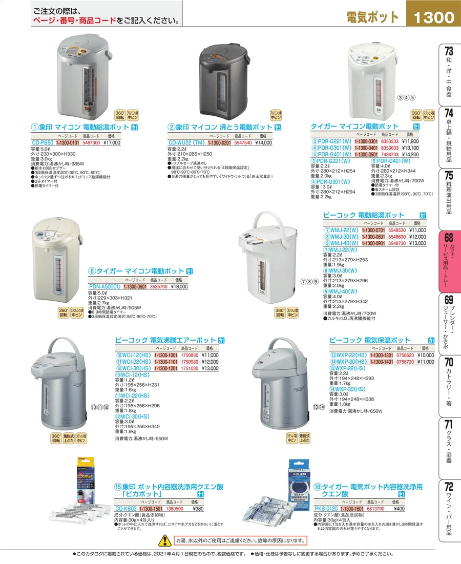 カフェ・サービス用品・トレー ページ1300