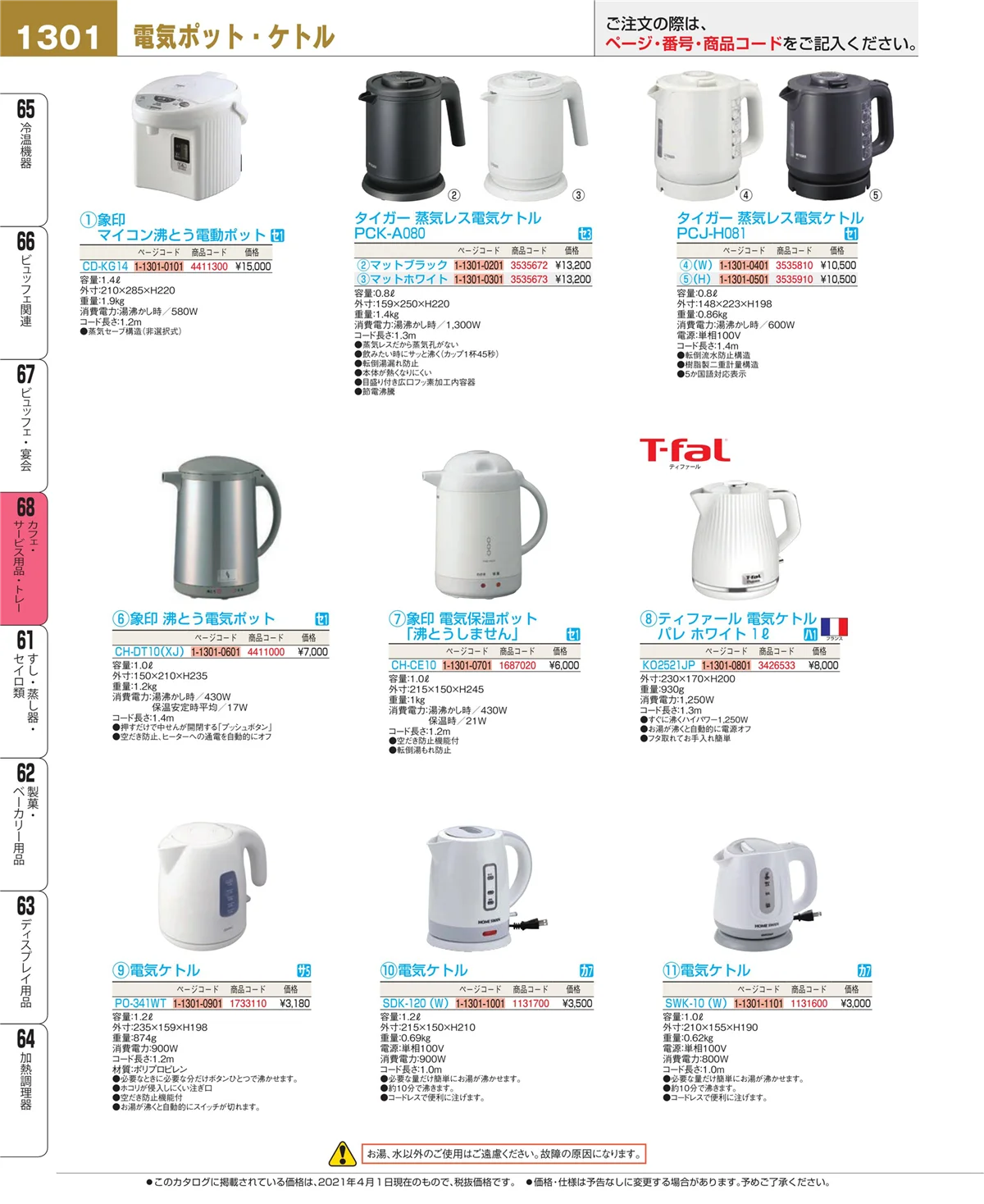 EBM業務用厨房用品カタログvol.21・ページ番号1301・カフェ・サービス用品・トレー