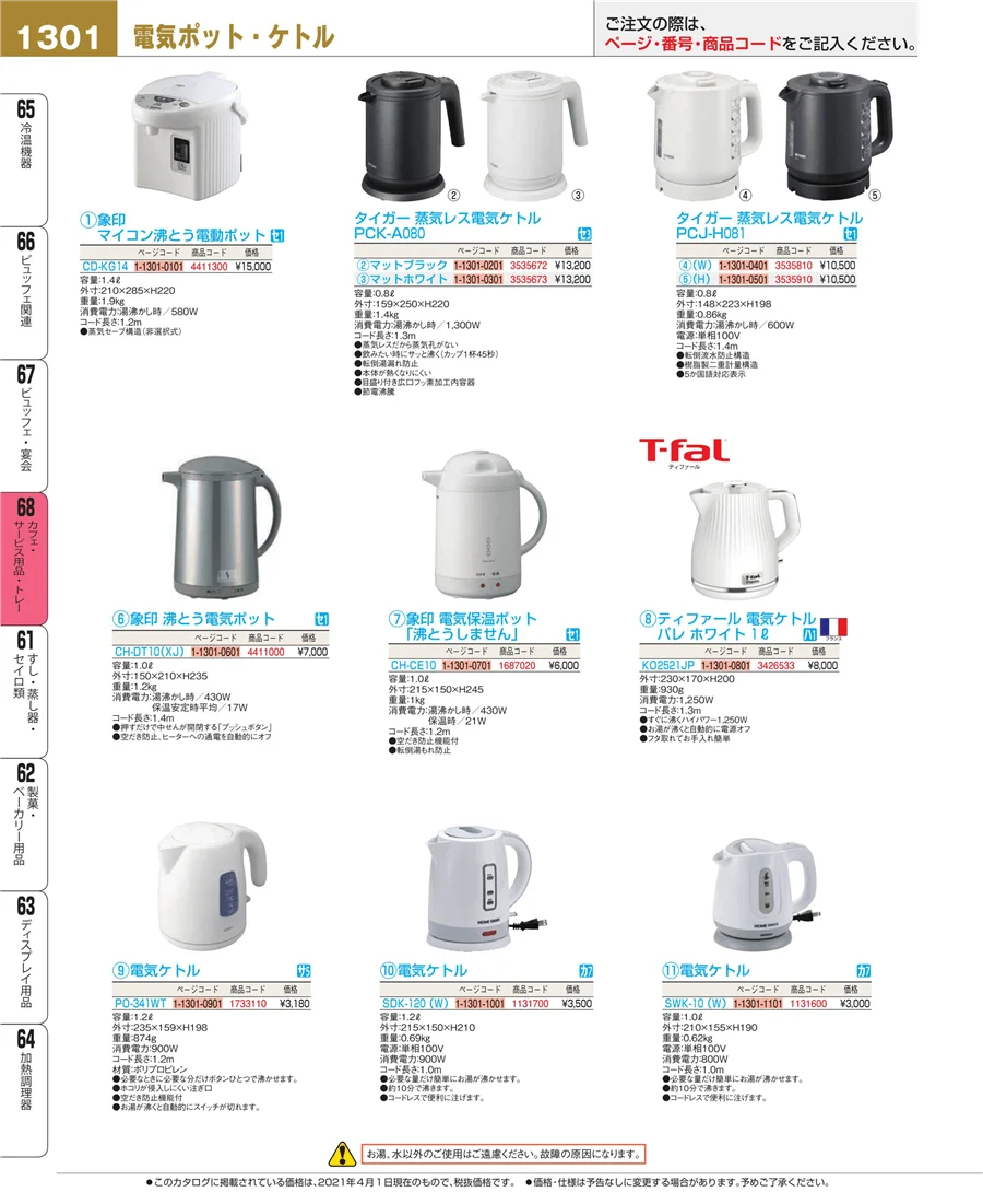 カフェ・サービス用品・トレー ページ1301