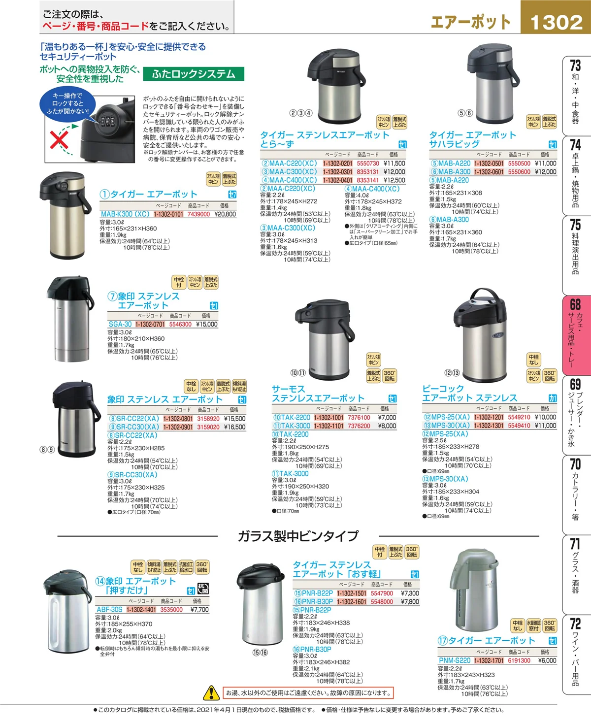 EBM業務用厨房用品カタログvol.21・ページ番号1302・カフェ・サービス用品・トレー