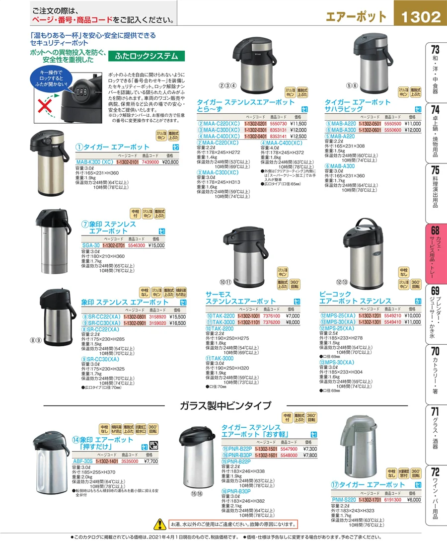 カフェ・サービス用品・トレー ページ1302