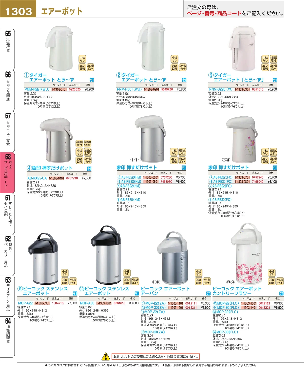 EBM業務用厨房用品カタログvol.21・ページ番号1303・カフェ・サービス用品・トレー