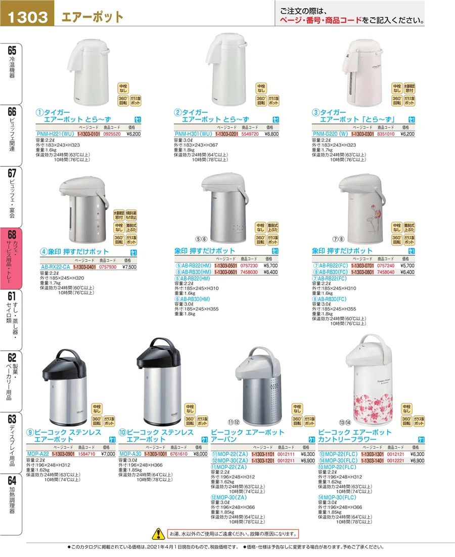 カフェ・サービス用品・トレー ページ1303