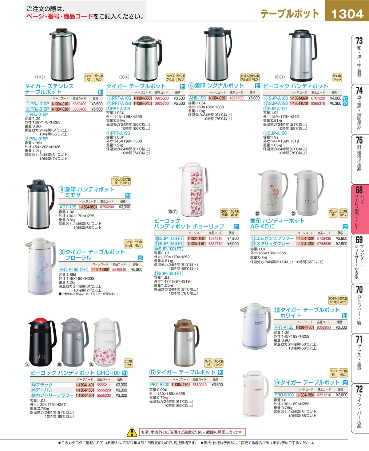 EBM業務用厨房用品カタログvol.21・ページ番号1304・カフェ・サービス用品・トレー