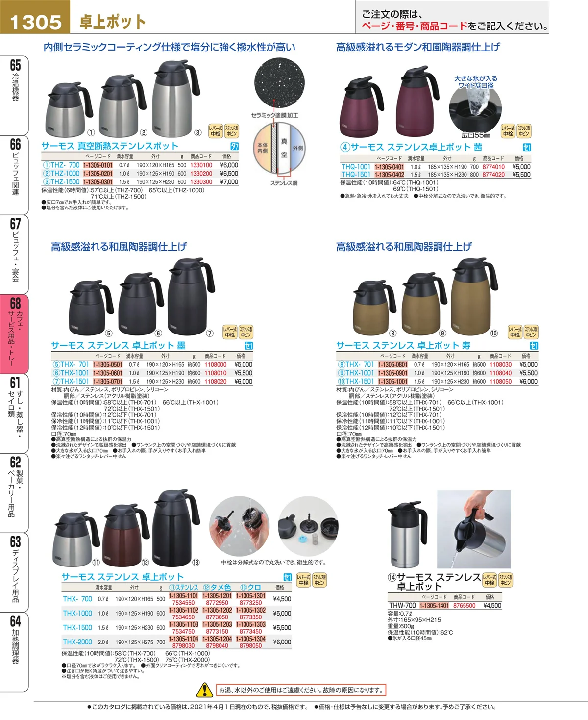 EBM業務用厨房用品カタログvol.21・ページ番号1305・カフェ・サービス用品・トレー