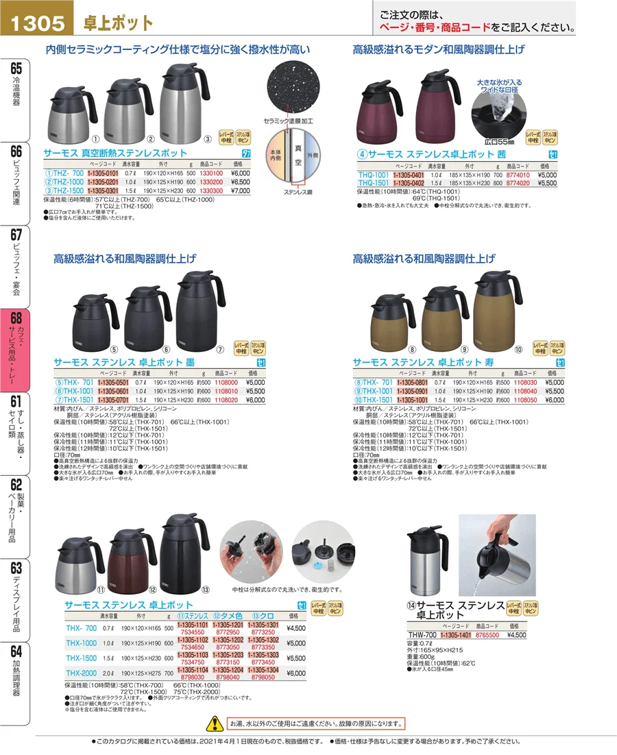 カフェ・サービス用品・トレー ページ1305