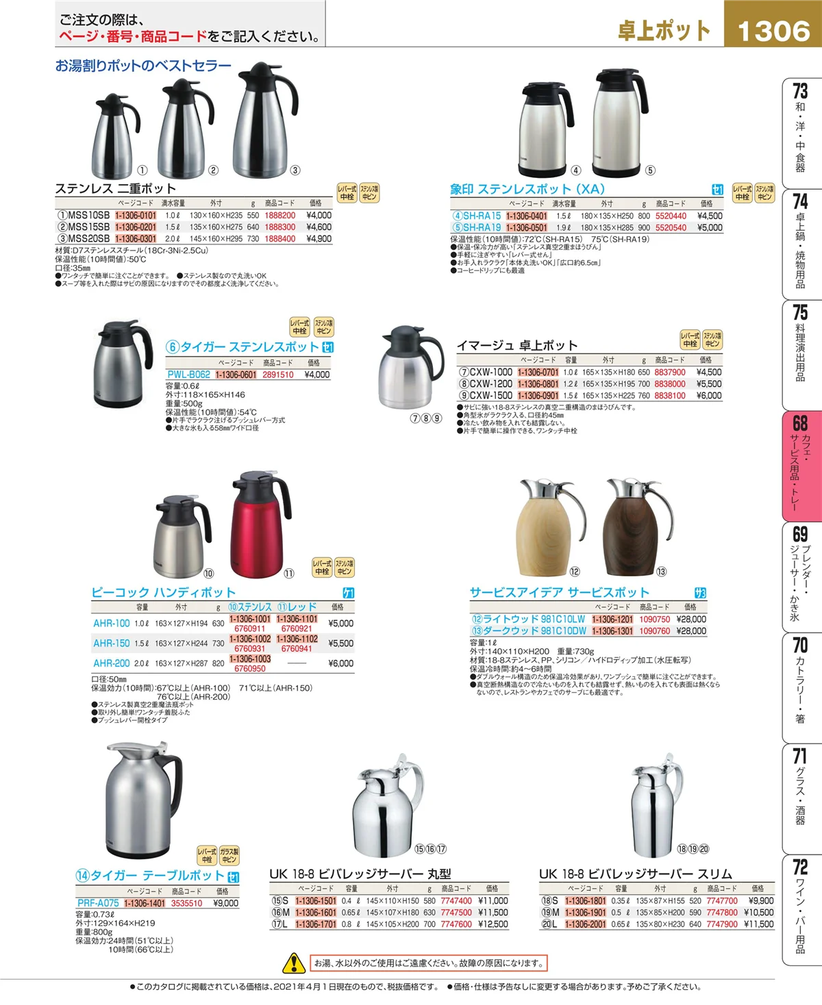 EBM業務用厨房用品カタログvol.21・ページ番号1306・カフェ・サービス用品・トレー