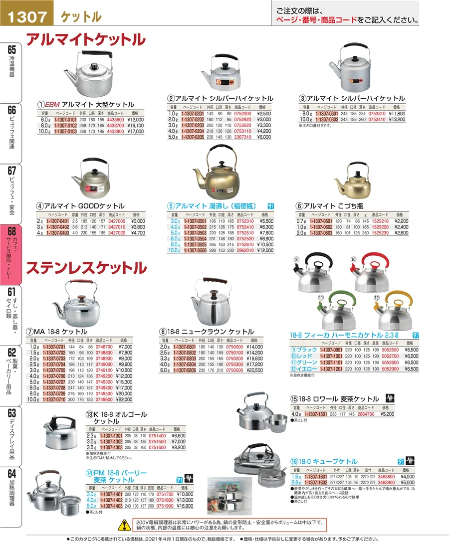 カフェ・サービス用品・トレー ページ1307