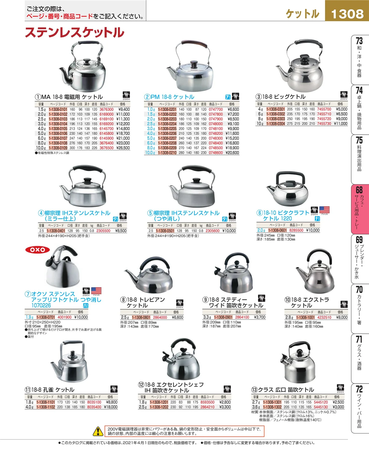 EBM業務用厨房用品カタログvol.21・ページ番号1308・カフェ・サービス用品・トレー