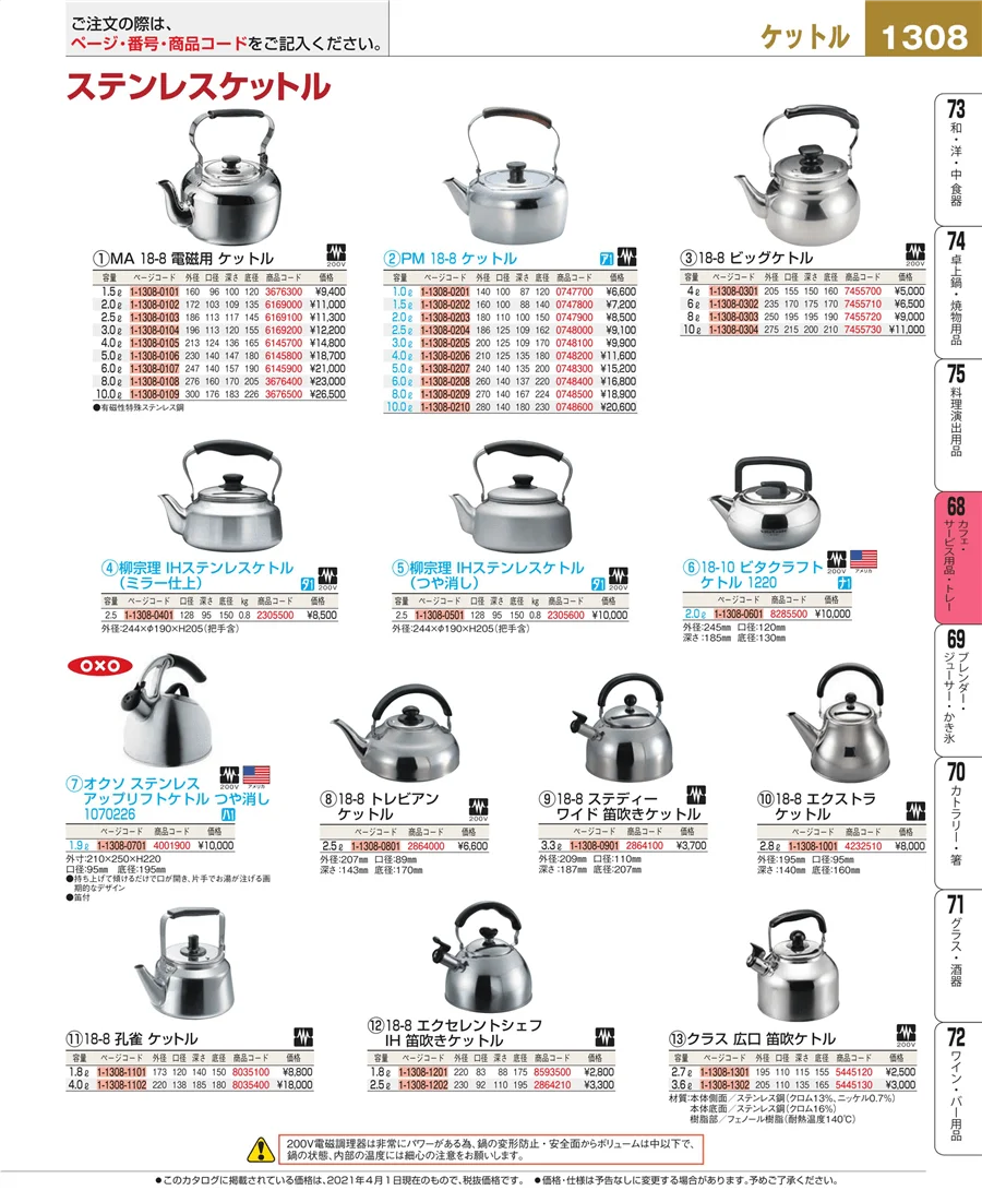 カフェ・サービス用品・トレー ページ1308