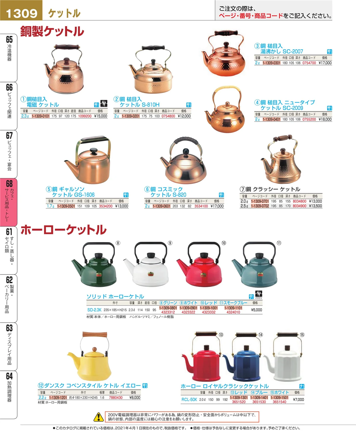 EBM業務用厨房用品カタログvol.21・ページ番号1309・カフェ・サービス用品・トレー