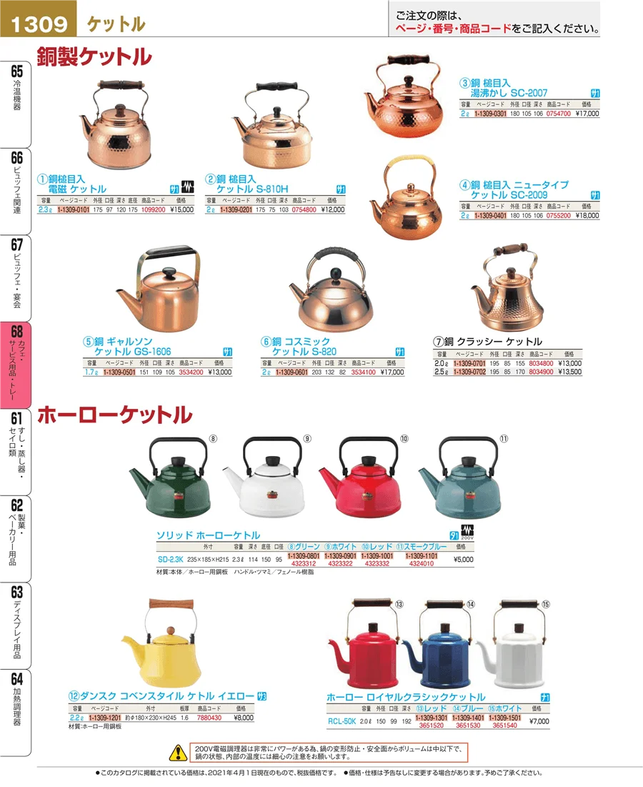 カフェ・サービス用品・トレー ページ1309