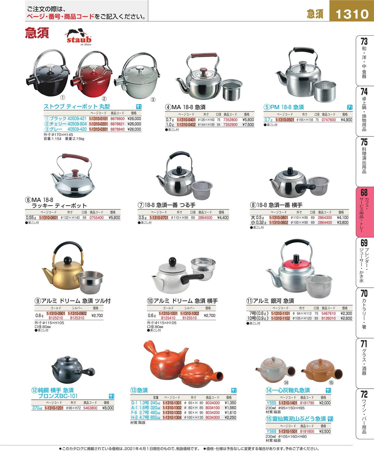 EBM業務用厨房用品カタログvol.21・ページ番号1310・カフェ・サービス用品・トレー