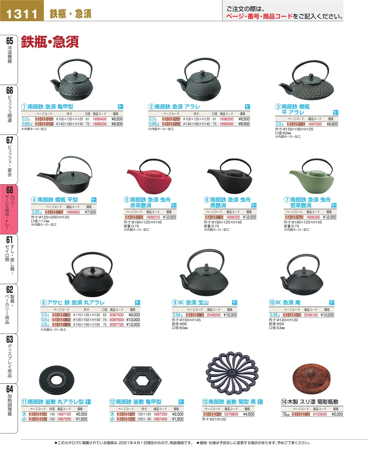 EBM業務用厨房用品カタログvol.21・ページ番号1311・カフェ・サービス用品・トレー