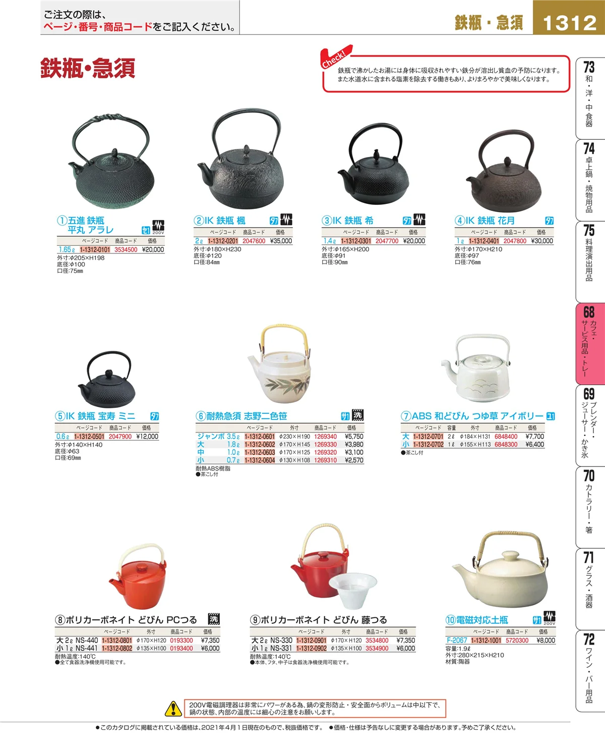 EBM業務用厨房用品カタログvol.21・ページ番号1312・カフェ・サービス用品・トレー