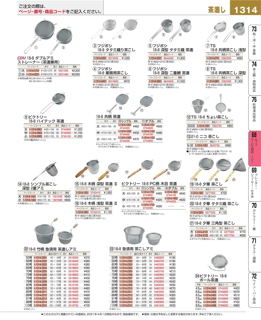 カフェ・サービス用品・トレー ページ1314