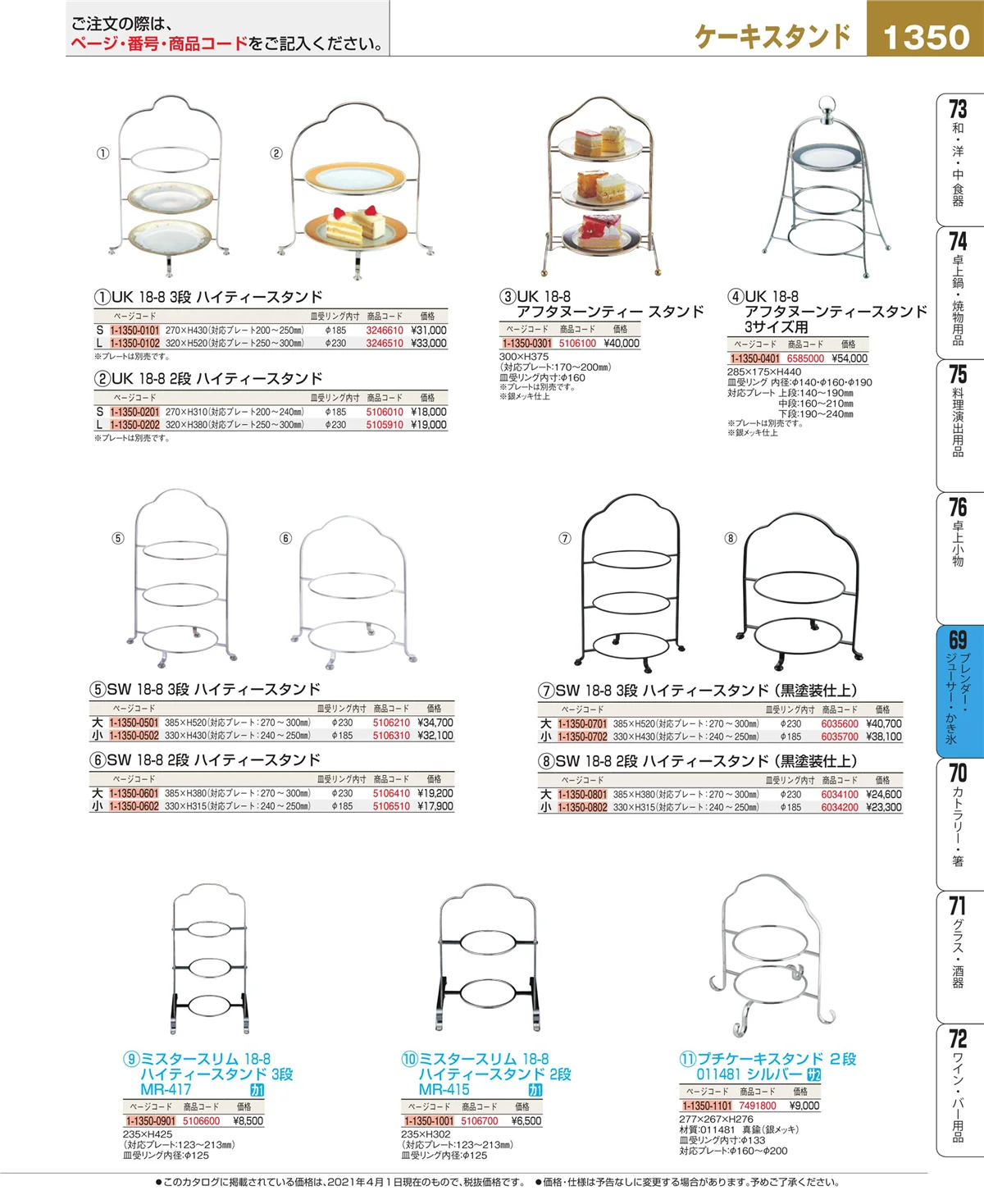 EBM業務用厨房用品カタログvol.21・ページ番号1350・ブレンダー・ジューサー・かき氷