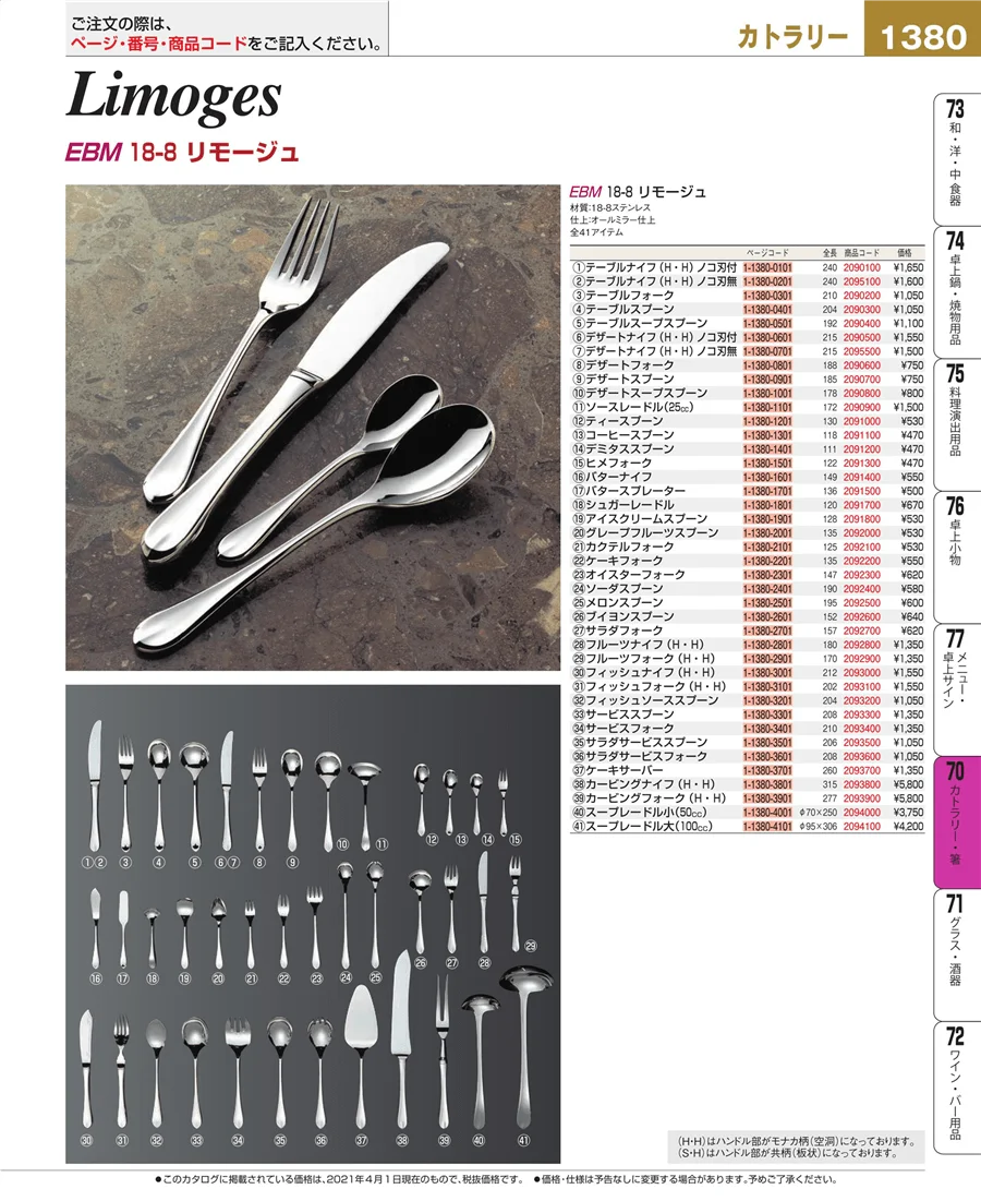 カトラリー・箸 ページ1380