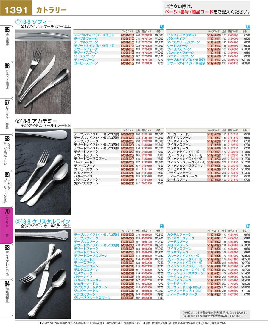 カトラリー・箸 ページ1391