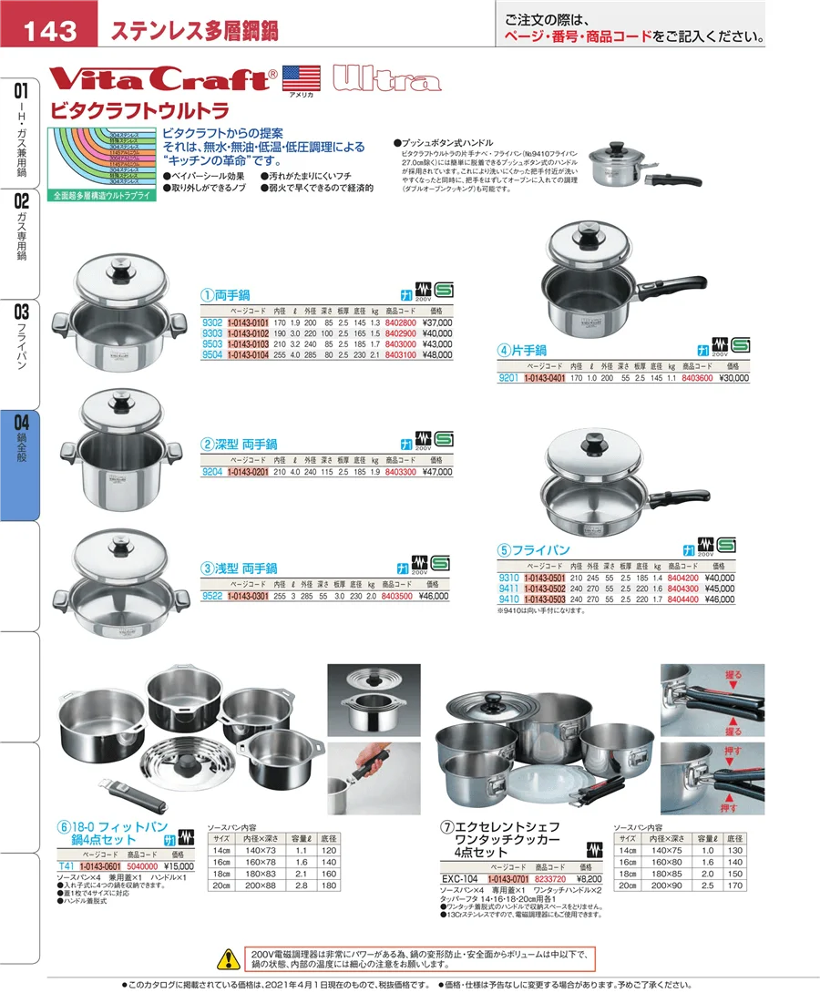 鍋全般 ページ143