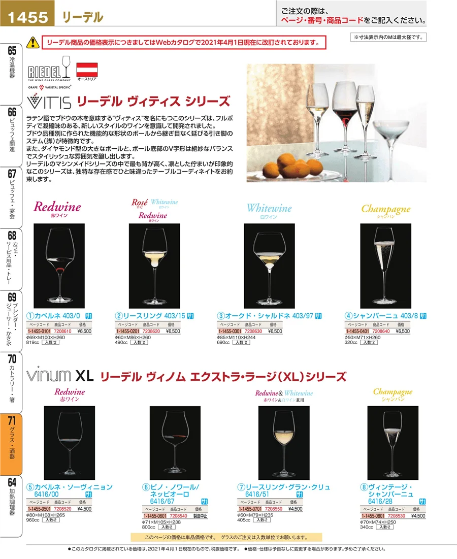 グラス・酒器 ページ1455