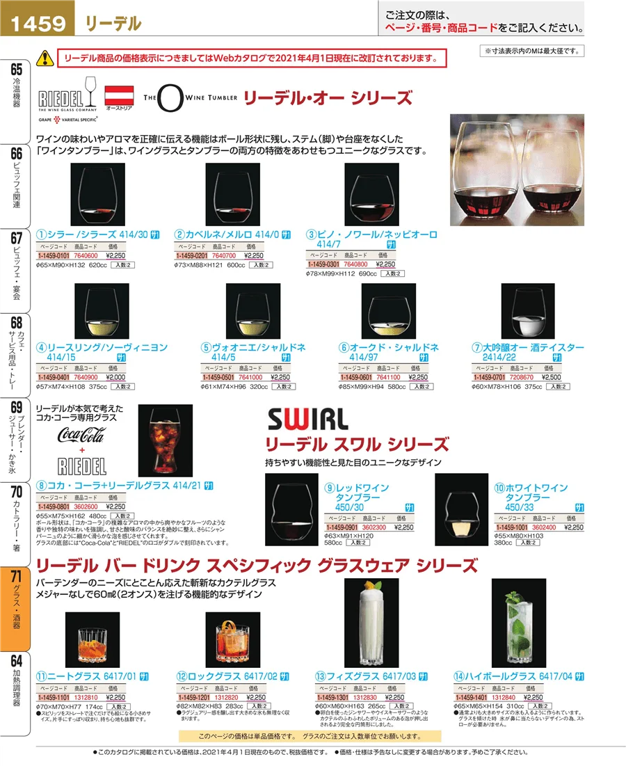 グラス・酒器 ページ1459