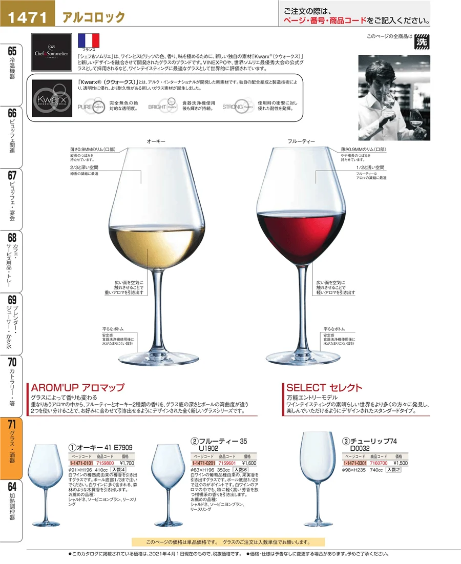 グラス・酒器 ページ1471