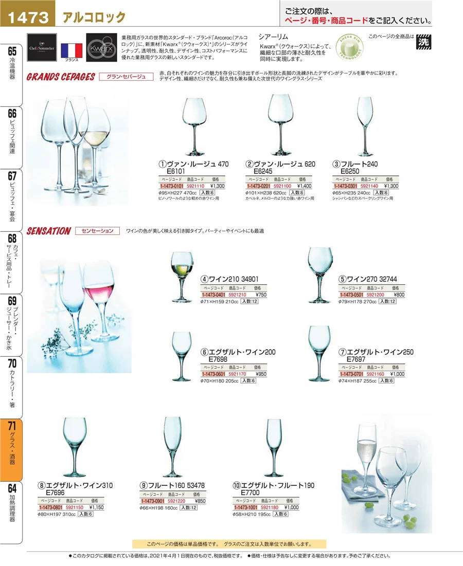 グラス・酒器 ページ1473