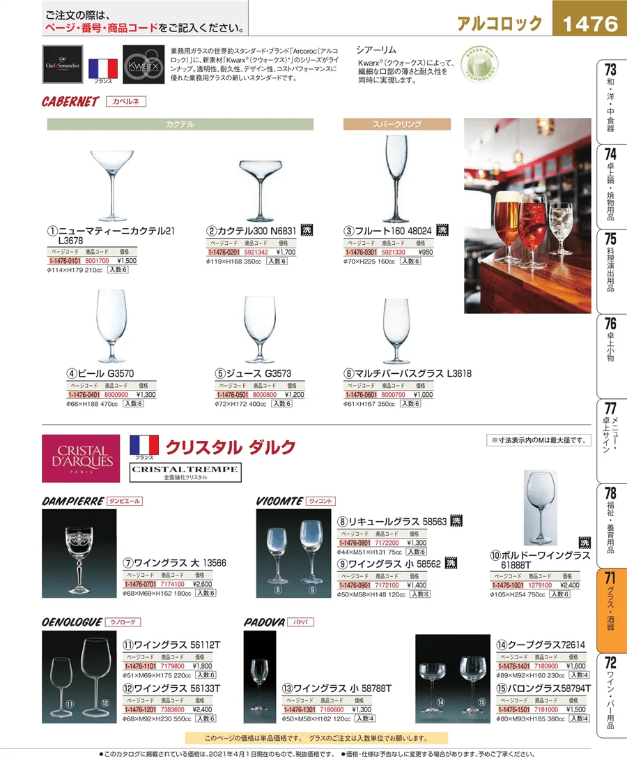 グラス・酒器 ページ1476